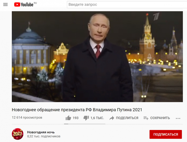Новогоднее обращение Путина 2021 появилось в Сети: видео длится рекордные 6 минут