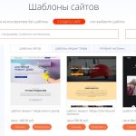 Создание профессиональных сайтов легко и быстро с помощью конструктора макетов tobiz.net