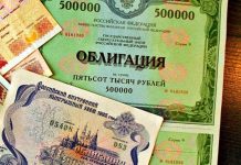 Государственные облигации — их виды и особенности