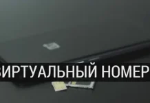 Виртуальные номера: как и где их используют
