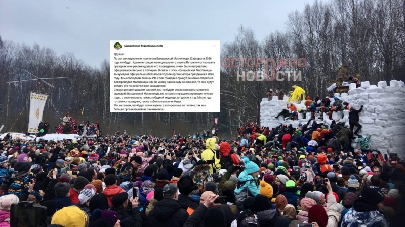 Празднование Масленицы запретили в Истре с ОМОНом и полицией