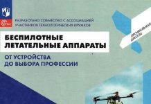В РФ выпустили первый учебник по БПЛА для старшеклассников