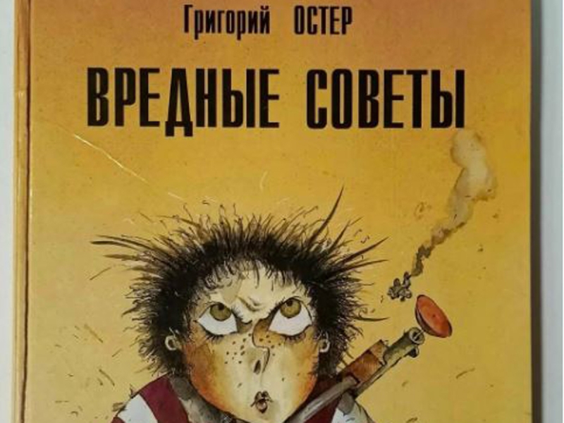 СМИ: продажи книг Григория Остера увеличились на 500% на фоне проверки СК