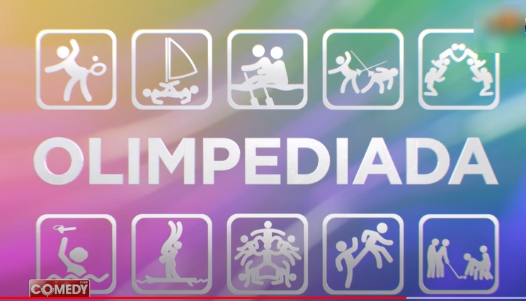 «Олимпиада переименована в Олимпедиаду»: видео Comedy Club о будущем через 50 лет взорвало Сеть