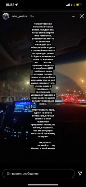 Песков оправдал сына, оскандалившегося постом о смерти автоблогера